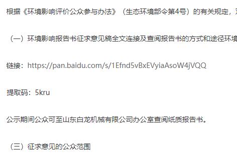 山東白龍機械有限公司年拆解3萬輛機動車建設項目環(huán)境影響評價第二次信息公開